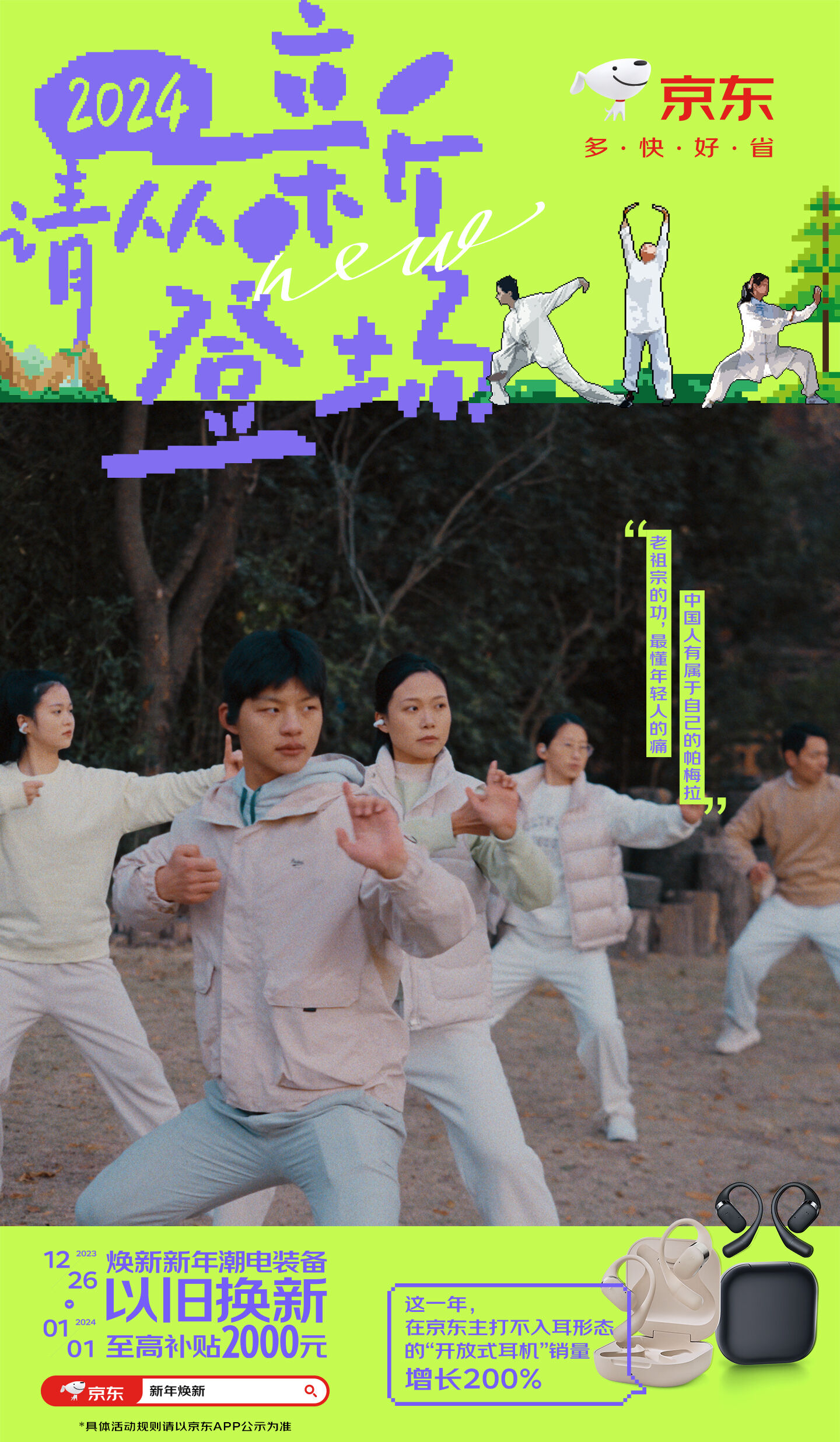广告人干货库 2024,看京东3C数码 “从新登场”!-广告人干货库
