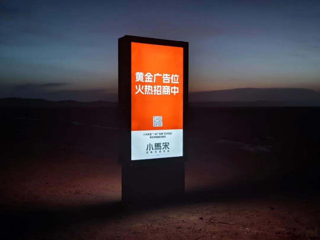 what？！8位知名广告从业者，在无人区一块广告牌上打广告？-广告人干货库