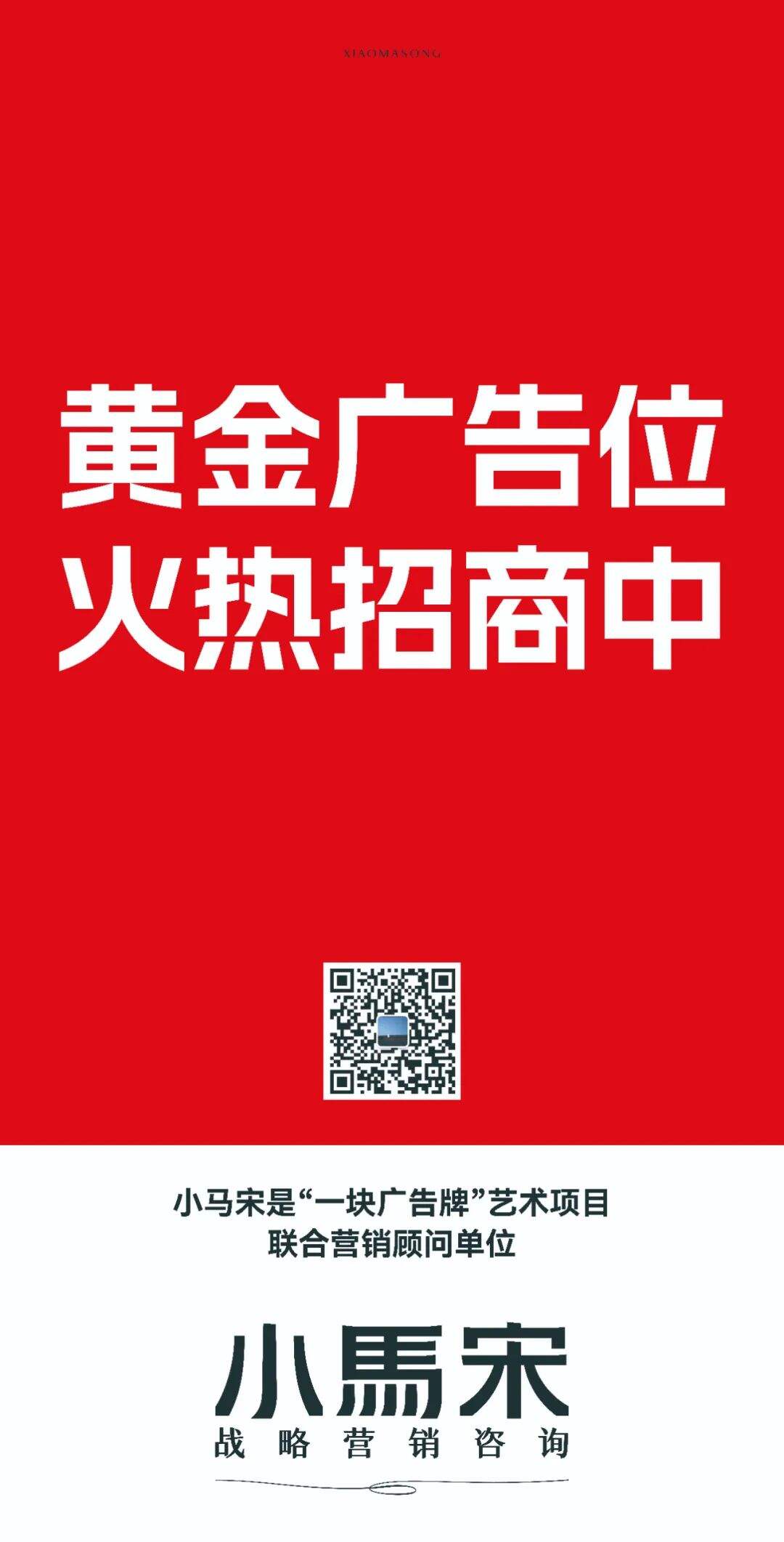 what？！8位知名广告从业者，在无人区一块广告牌上打广告？-广告人干货库