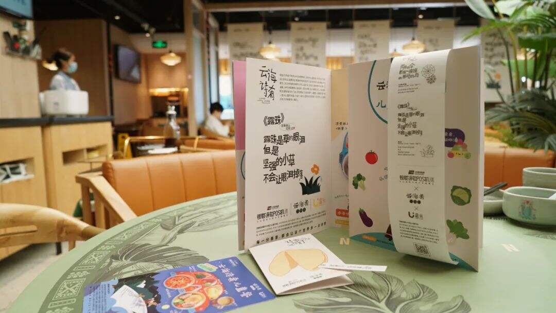 广告人干货库 银联诗歌POS机x云海肴|诗歌漂洋过海,共赴「云海诗肴」-广告人干货库