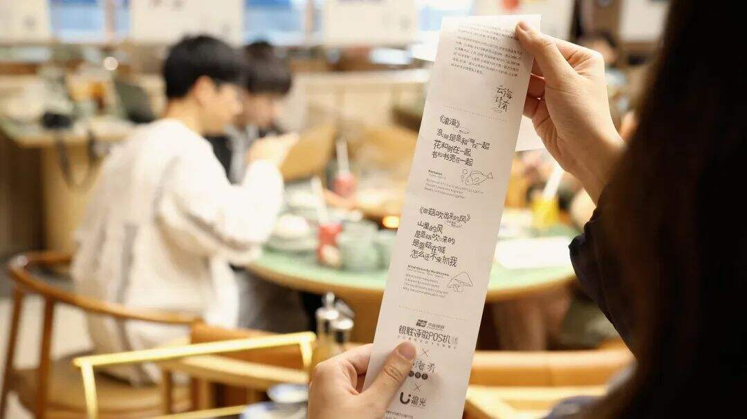 广告人干货库 银联诗歌POS机x云海肴|诗歌漂洋过海,共赴「云海诗肴」-广告人干货库