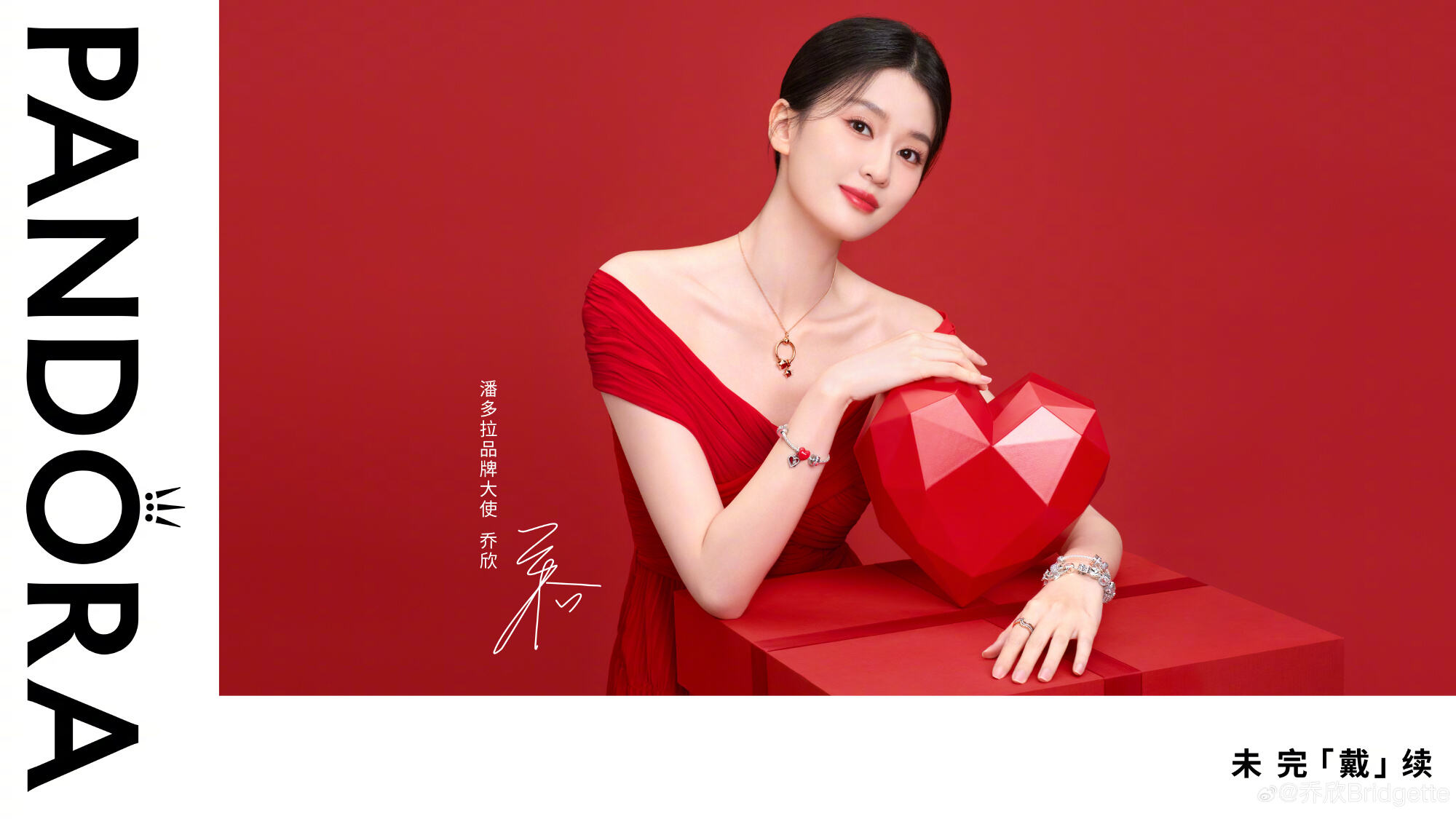 乔欣成为潘多拉珠宝品牌大使-广告人干货库