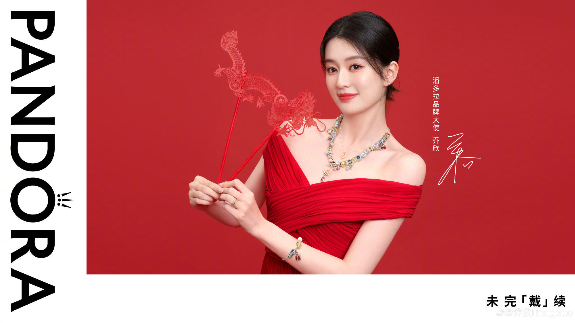 乔欣成为潘多拉珠宝品牌大使-广告人干货库