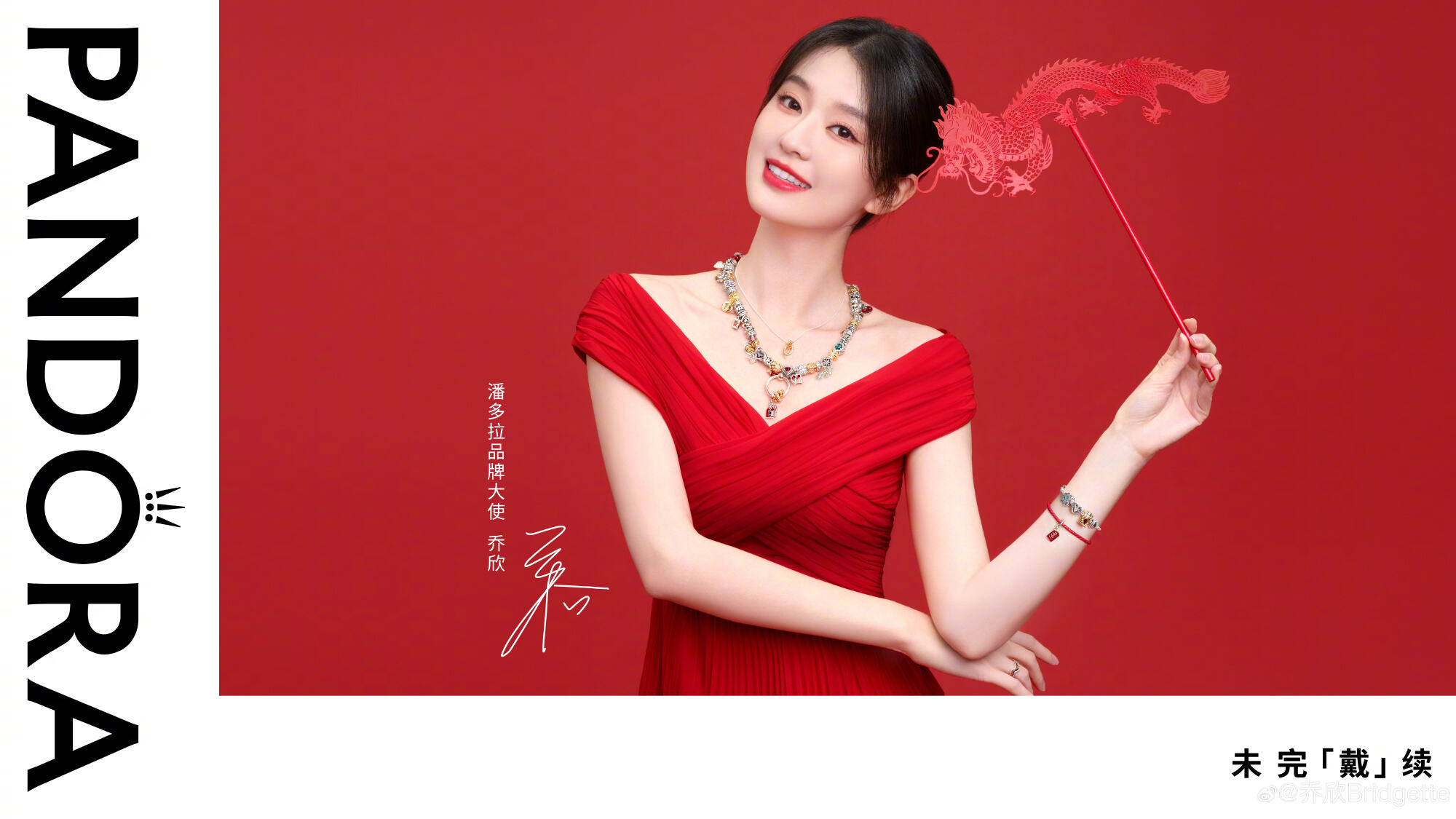 乔欣成为潘多拉珠宝品牌大使-广告人干货库