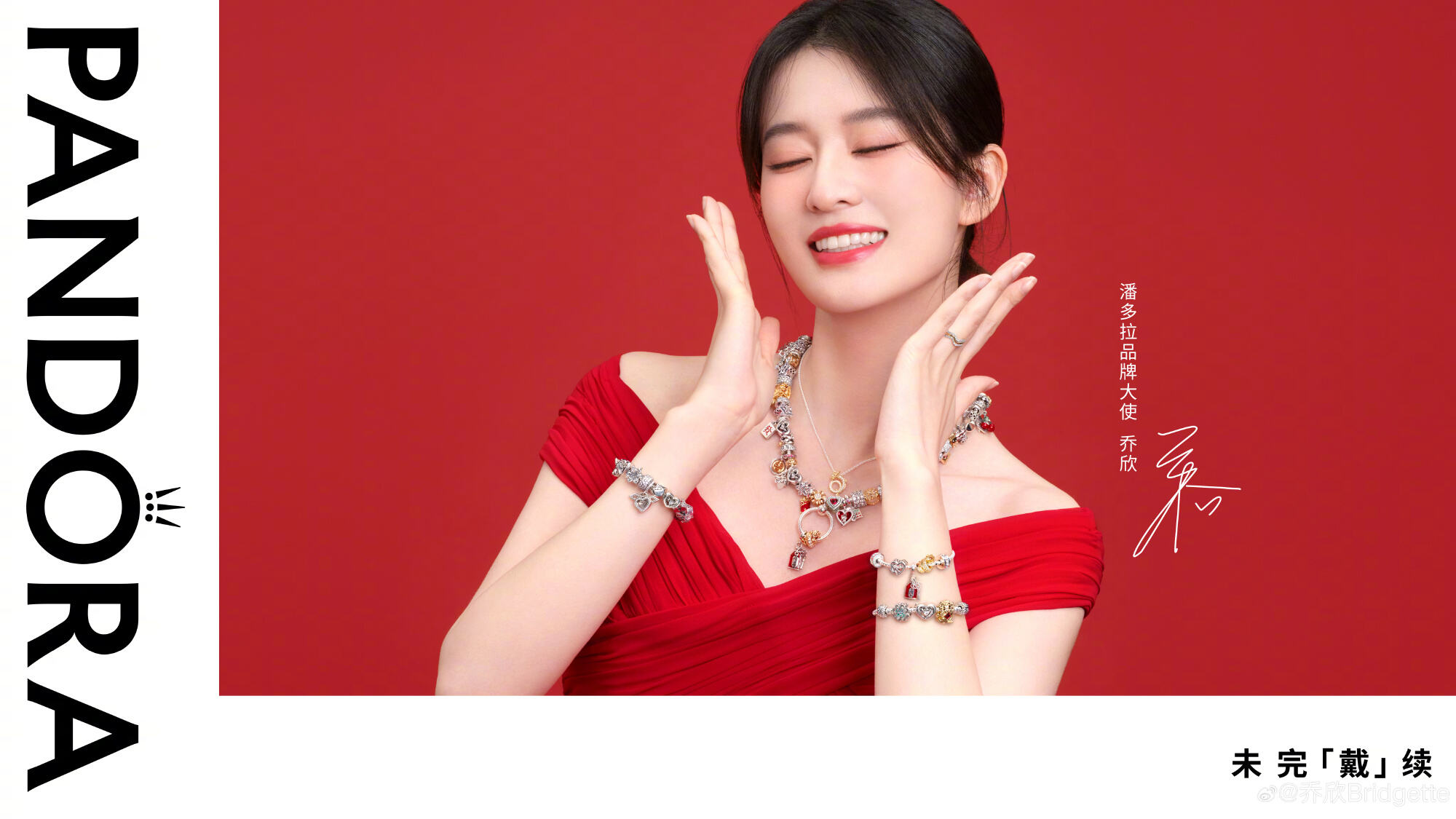 乔欣成为潘多拉珠宝品牌大使-广告人干货库