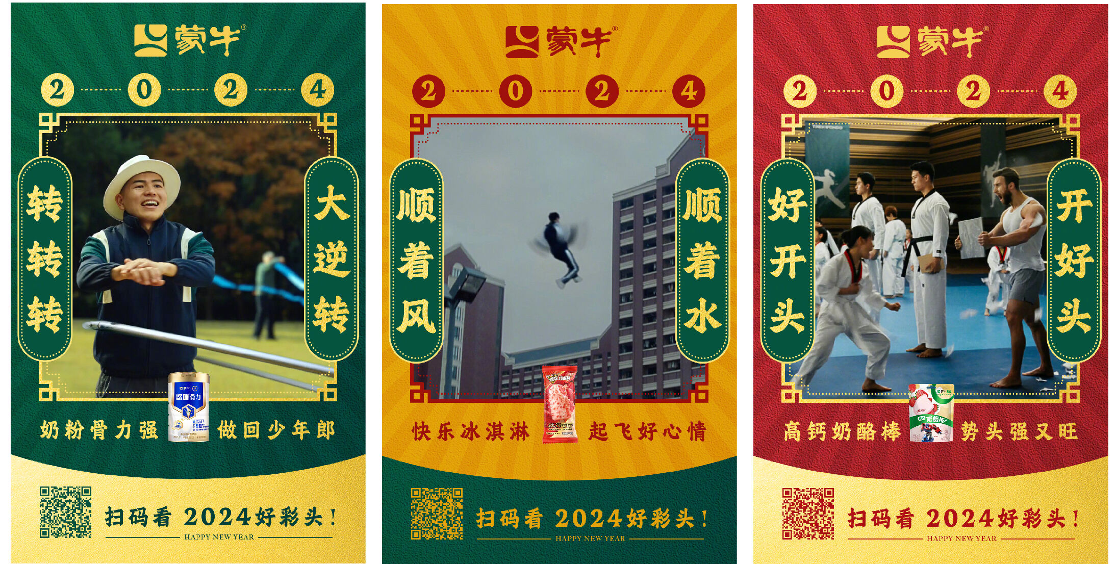 广告人干货库 蒙牛跨年:把2024最强好彩头送你,就这么不讲道理-广告人干货库