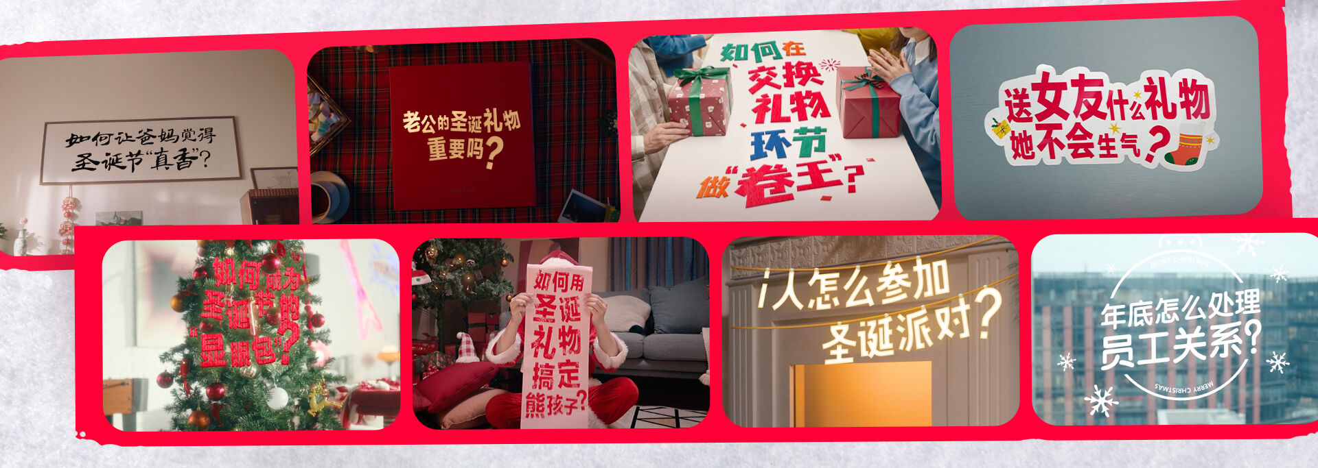 广告人干货库 天猫双旦:看过送礼八问,跟送礼难说88!-广告人干货库