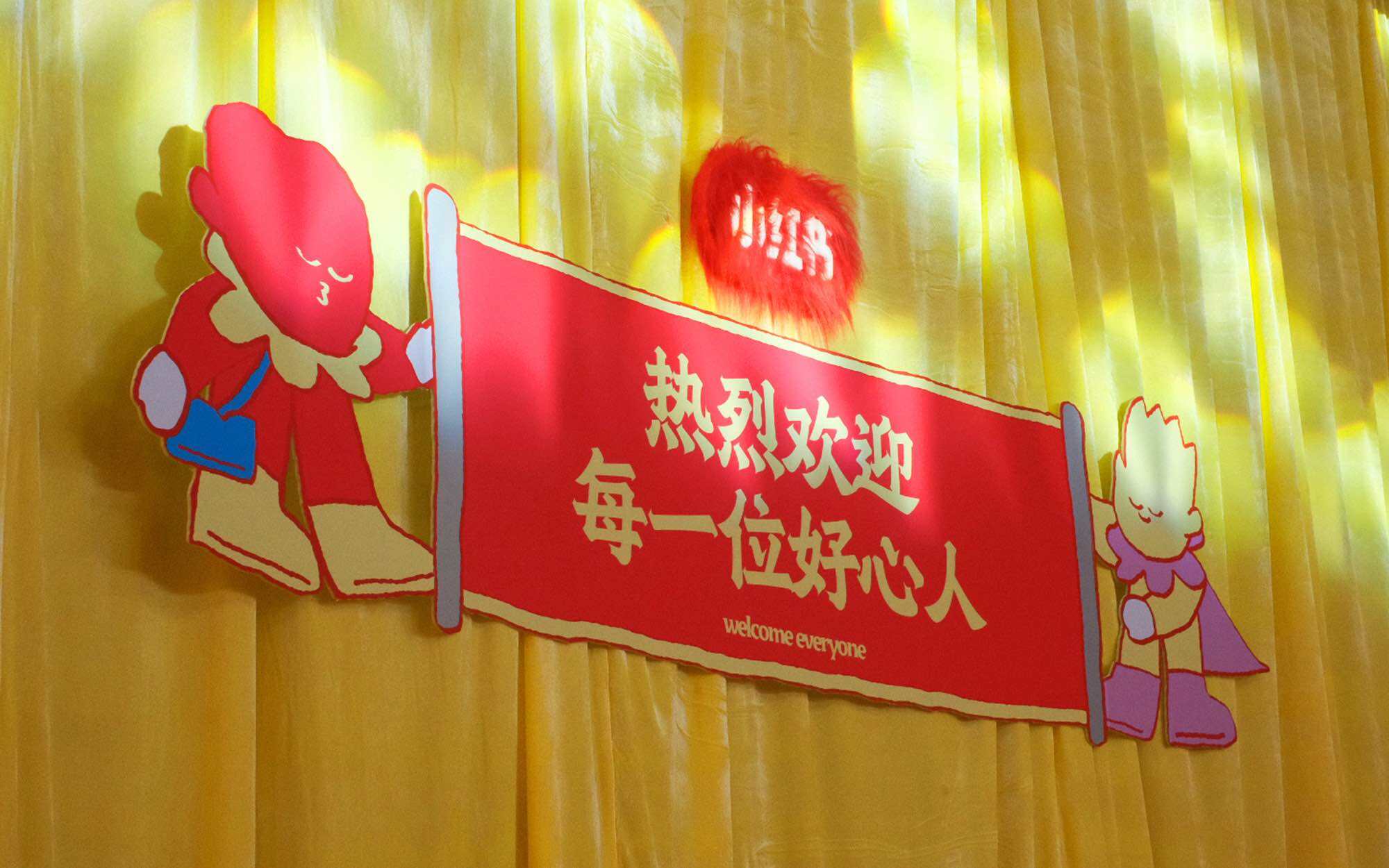 广告人干货库 摊牌了,就是我们给小红书办了场好心人答谢晚会-广告人干货库