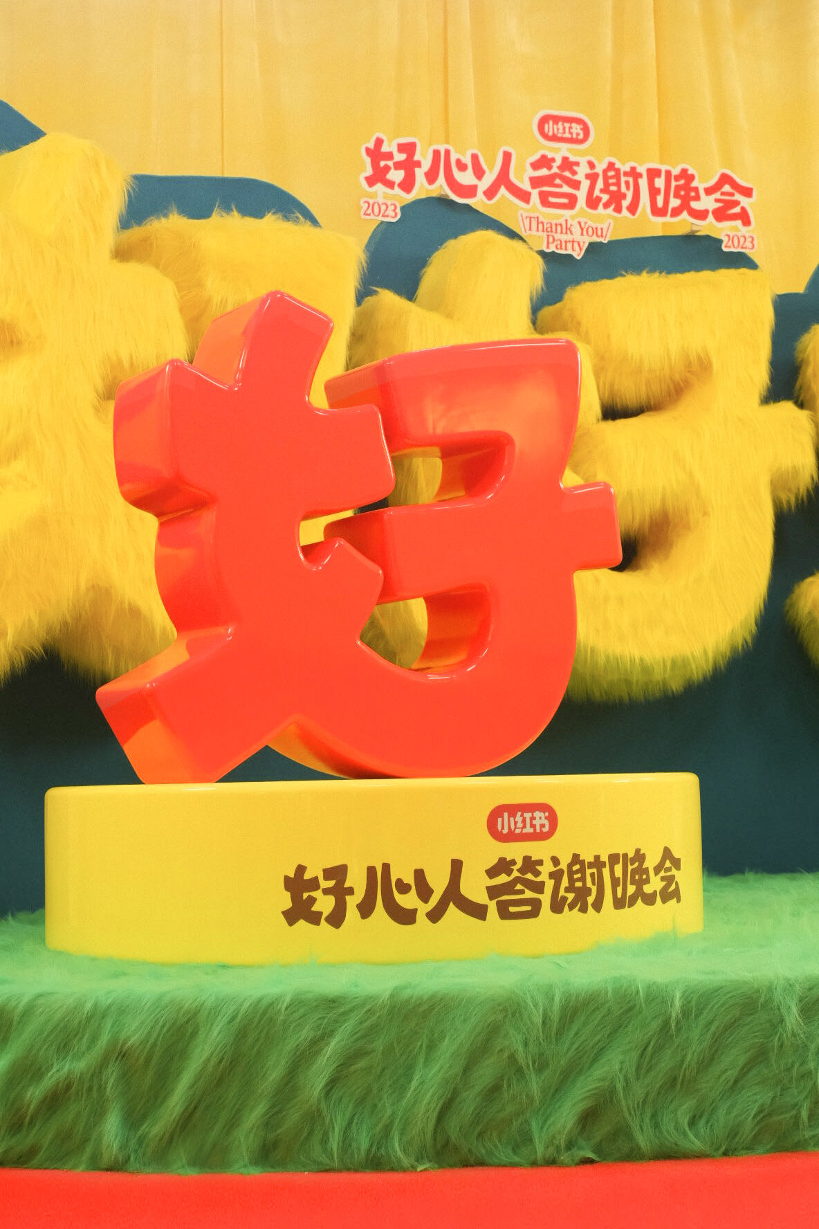摊牌了，就是我们给小红书办了场好心人答谢晚会-广告人干货库
