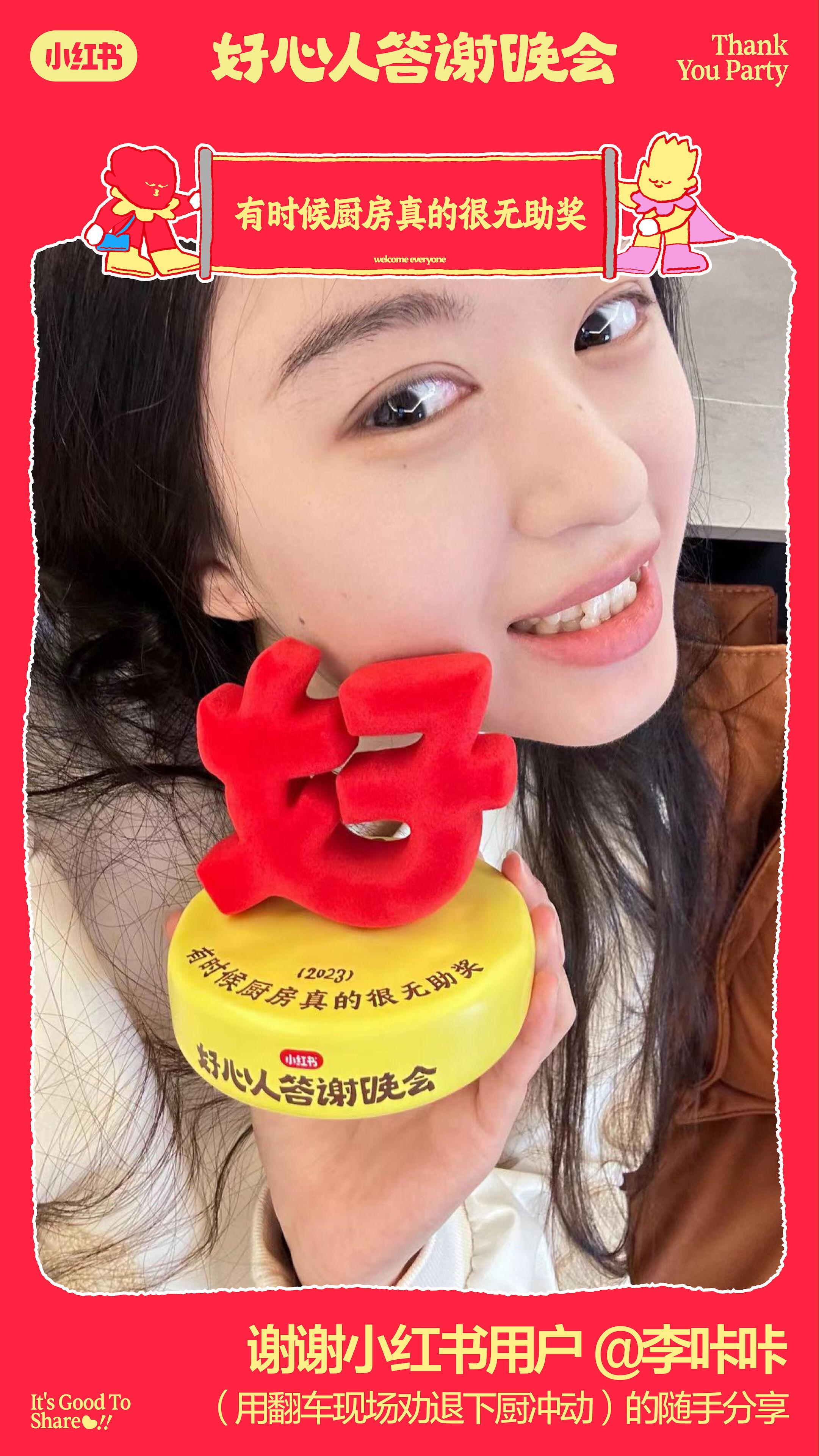广告人干货库 摊牌了,就是我们给小红书办了场好心人答谢晚会-广告人干货库