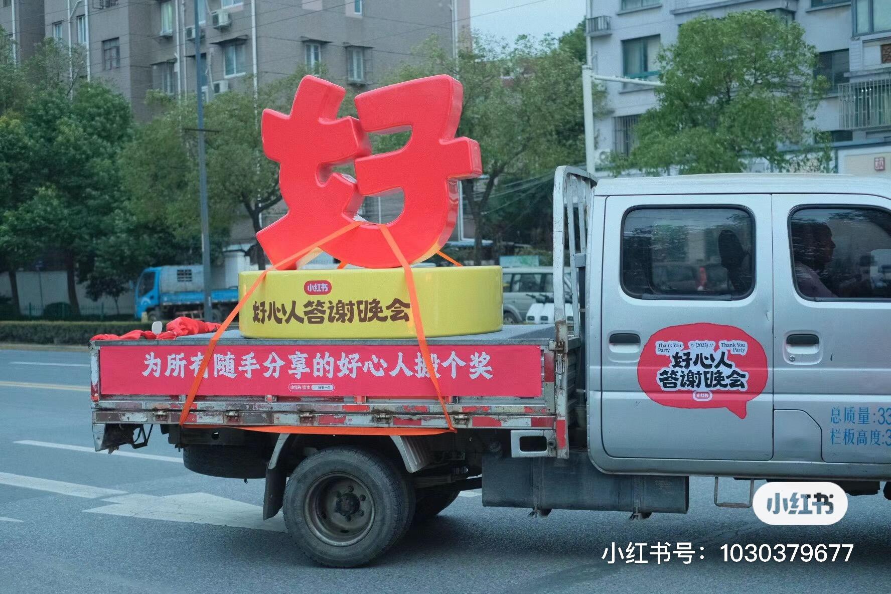 广告人干货库 摊牌了,就是我们给小红书办了场好心人答谢晚会-广告人干货库