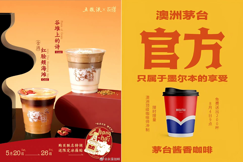 广告人干货库 饿了么玩起了”以茶代酒”,看着都上头的跨界营销了解一下?-广告人干货库