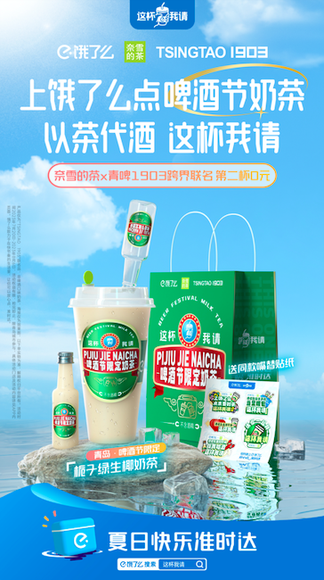 广告人干货库 饿了么玩起了”以茶代酒”,看着都上头的跨界营销了解一下?-广告人干货库