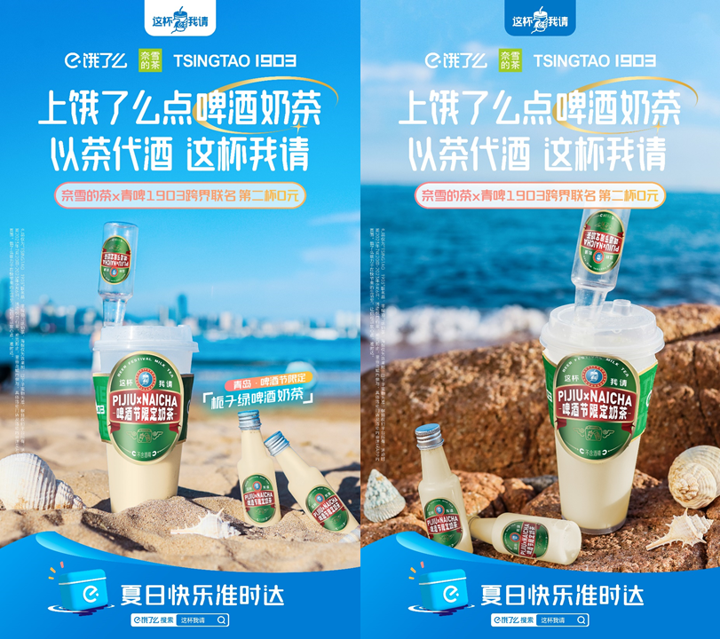 广告人干货库 饿了么玩起了”以茶代酒”,看着都上头的跨界营销了解一下?-广告人干货库