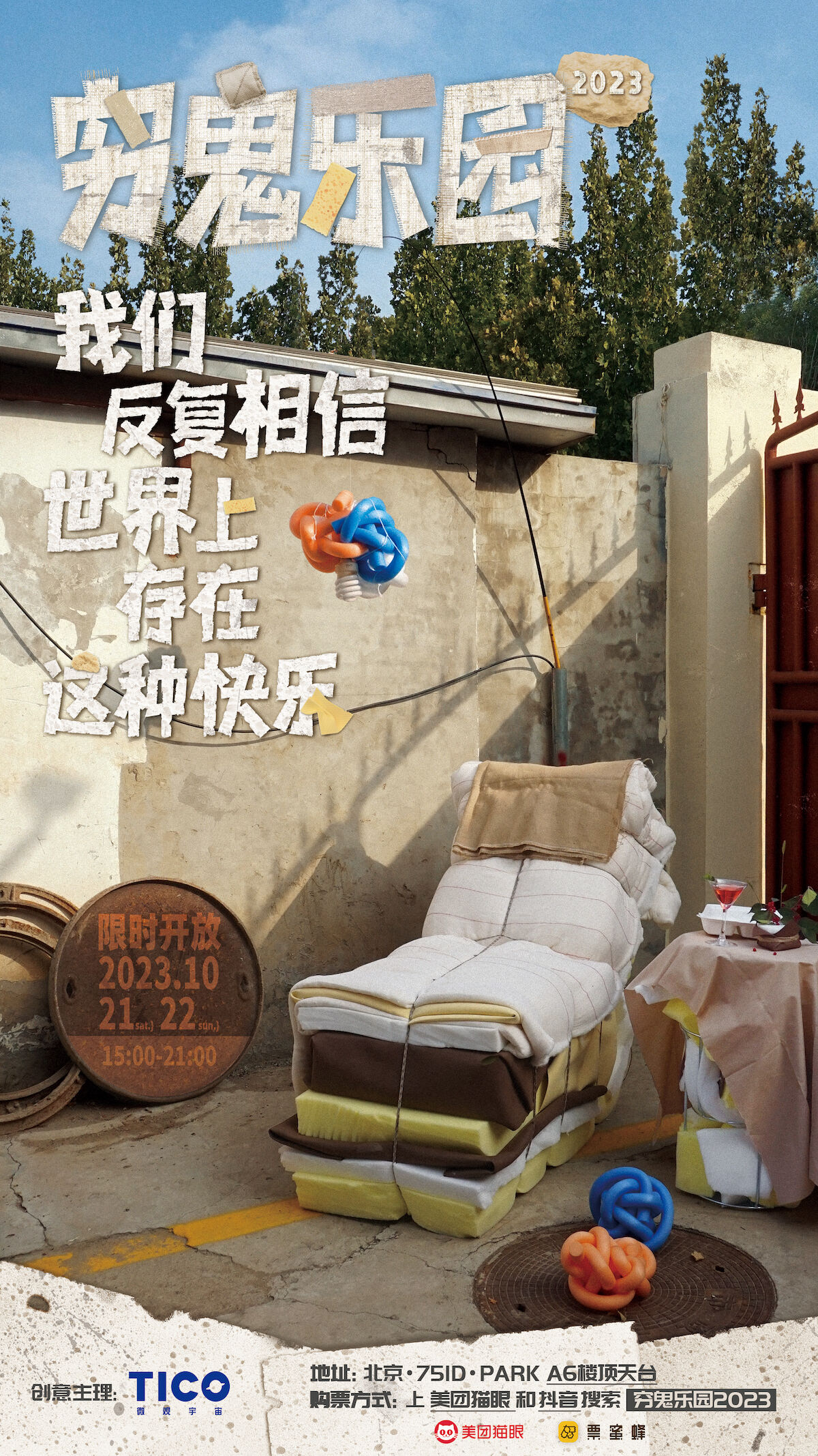 广告人干货库 做完第三次穷鬼乐园,大家到底想在这里获得什么-广告人干货库
