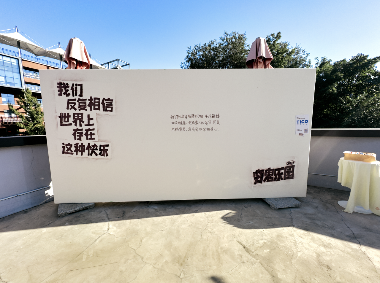广告人干货库 做完第三次穷鬼乐园,大家到底想在这里获得什么-广告人干货库