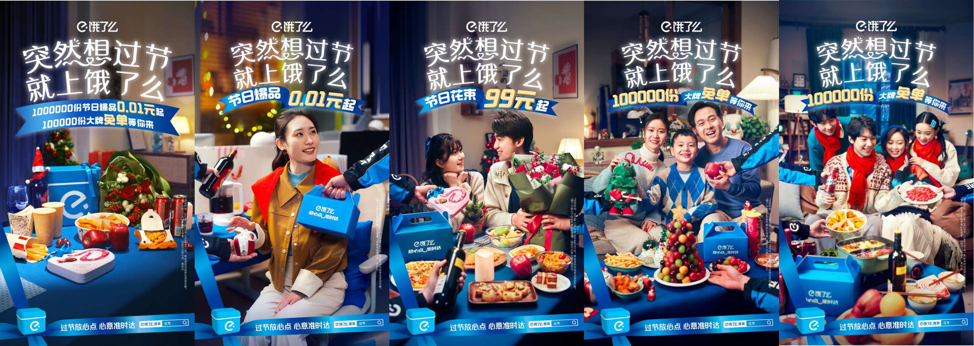 饿了么双旦：突然想过节，就上饿了么-广告人干货库