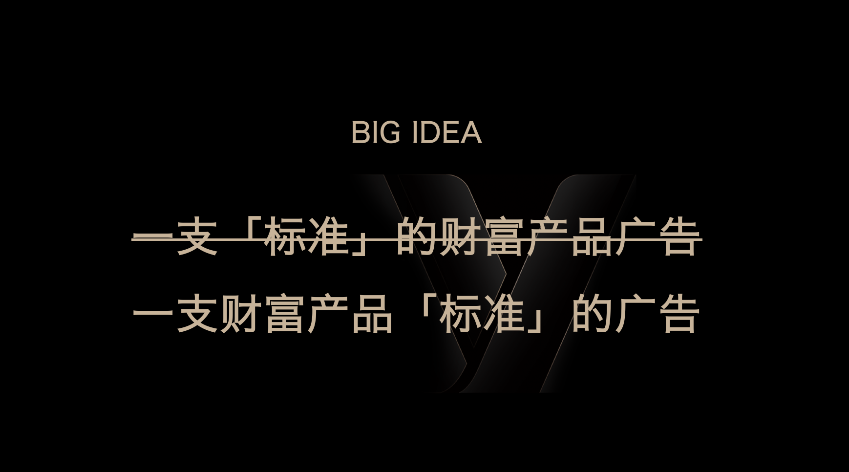 广告人干货库 蚂蚁财富黑卡:拍了一支「标准」的金融广告-广告人干货库