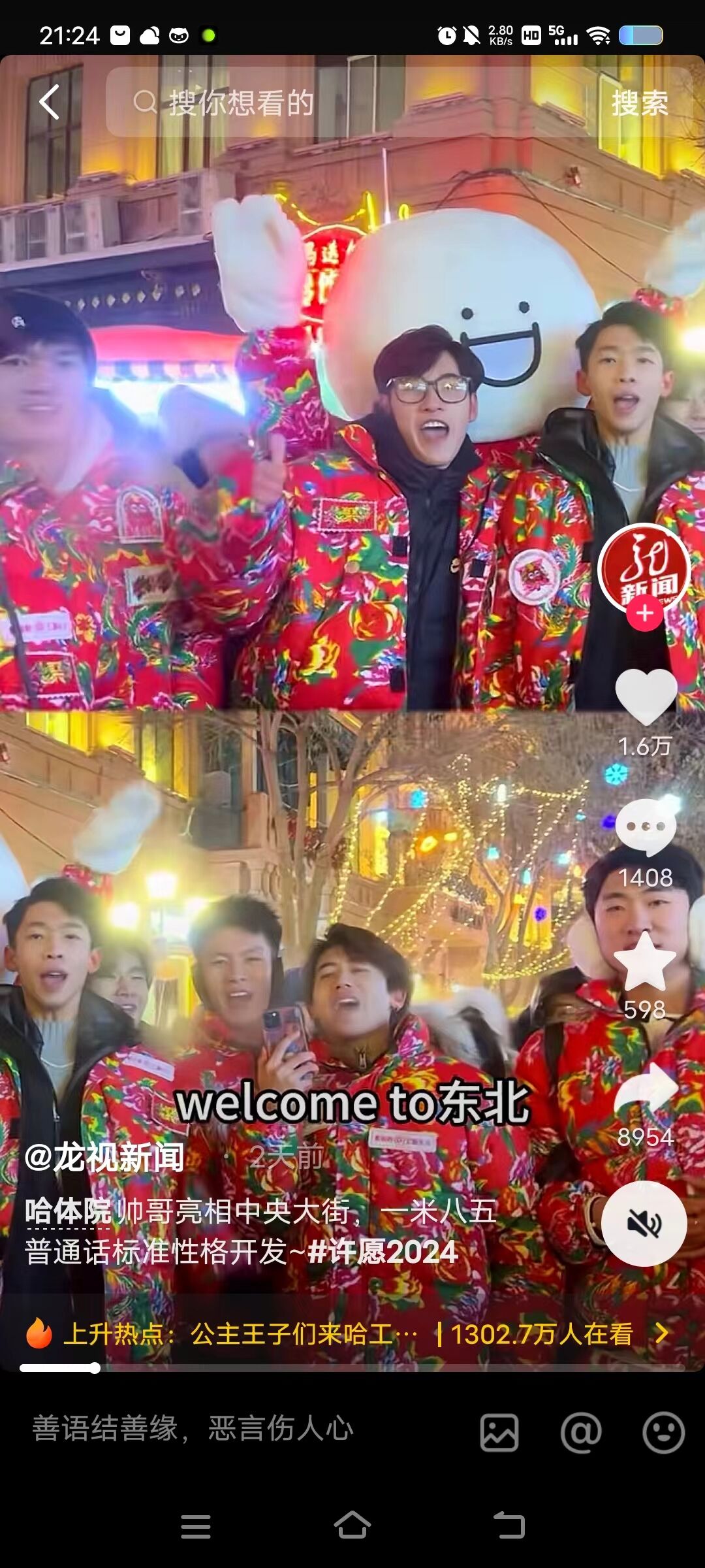 广告人干货库 聚划算:来尔滨,180花袄体育生带你赶大吉,开大席!-广告人干货库