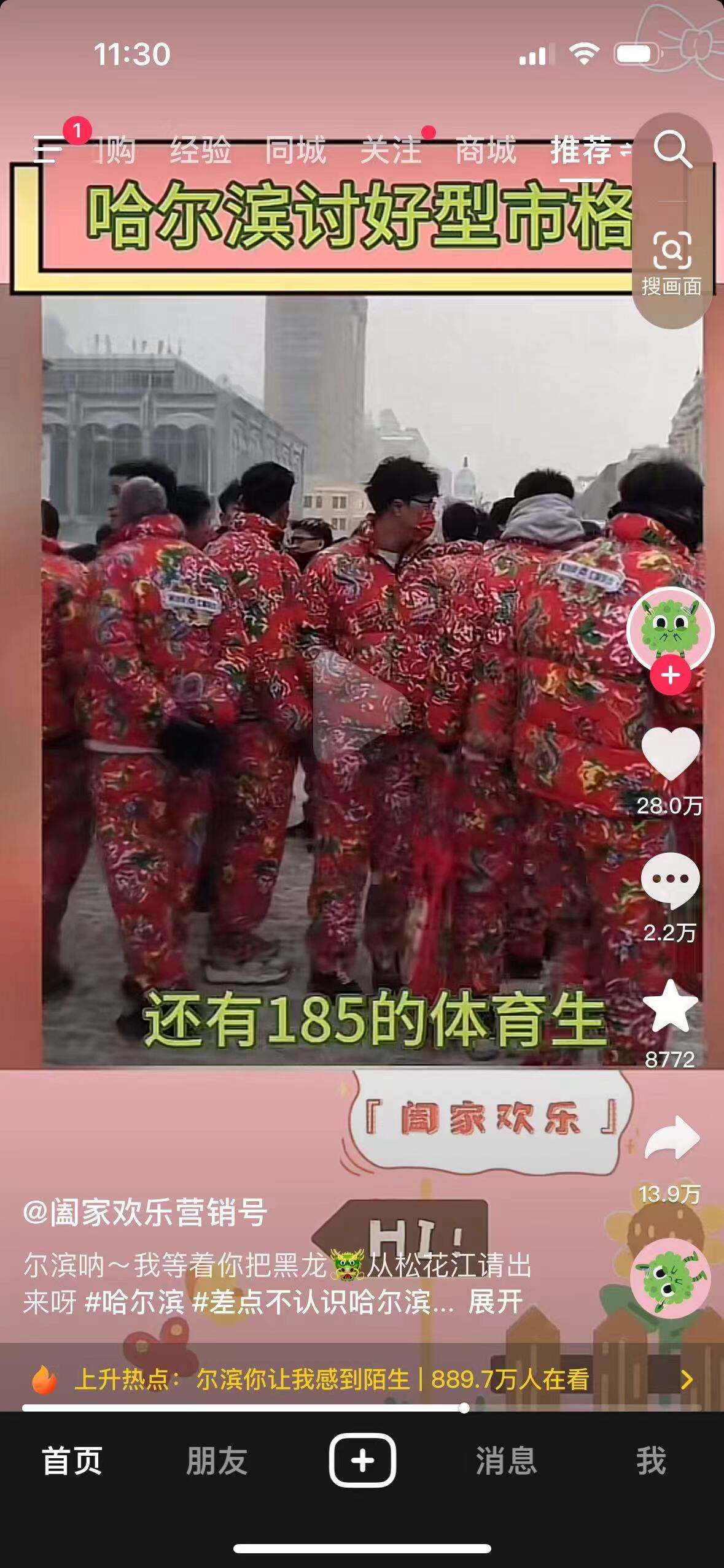 广告人干货库 聚划算:来尔滨,180花袄体育生带你赶大吉,开大席!-广告人干货库