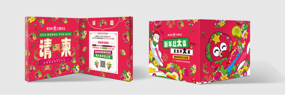 广告人干货库 聚划算:来尔滨,180花袄体育生带你赶大吉,开大席!-广告人干货库