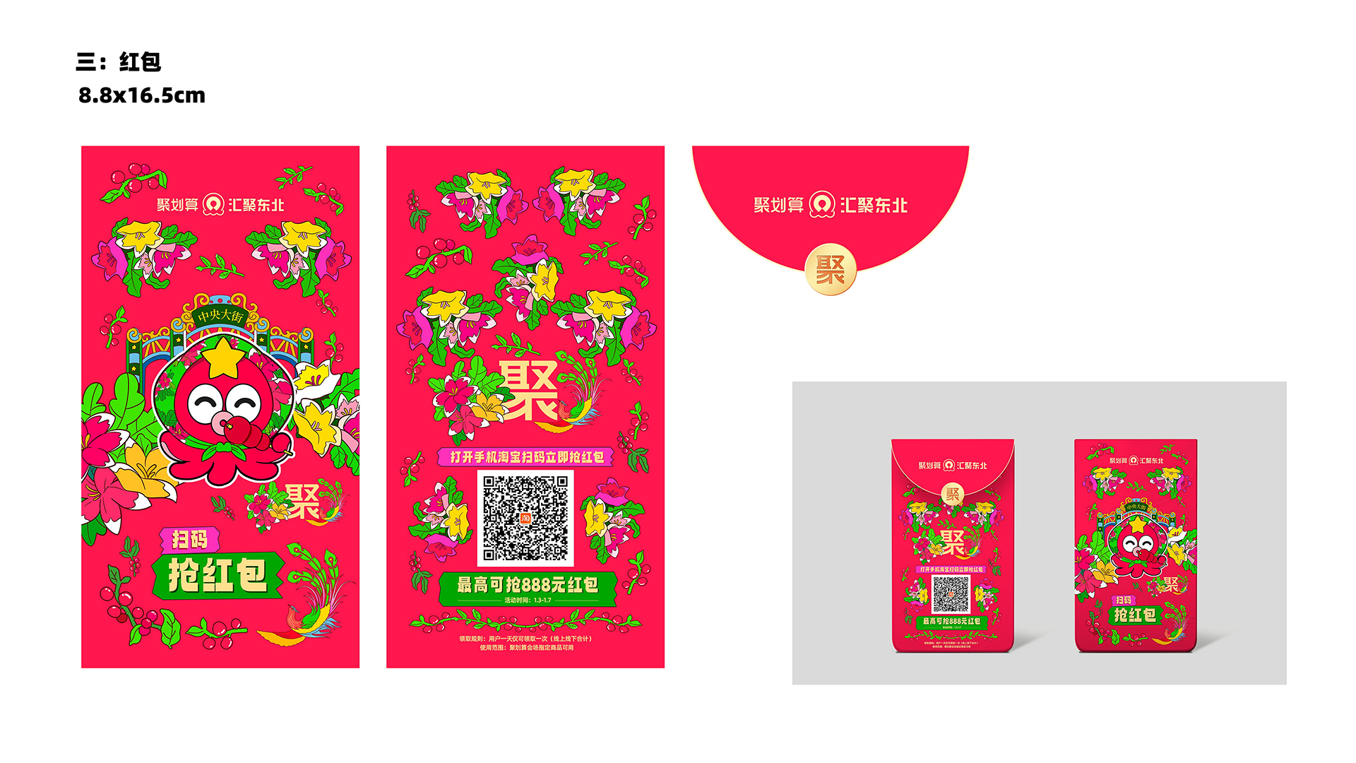 广告人干货库 聚划算:来尔滨,180花袄体育生带你赶大吉,开大席!-广告人干货库