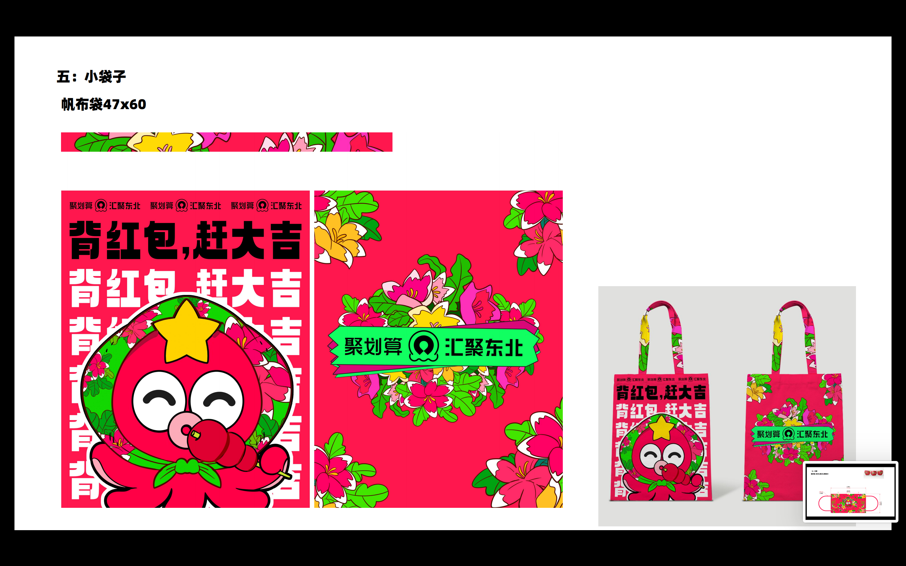 广告人干货库 聚划算:来尔滨,180花袄体育生带你赶大吉,开大席!-广告人干货库