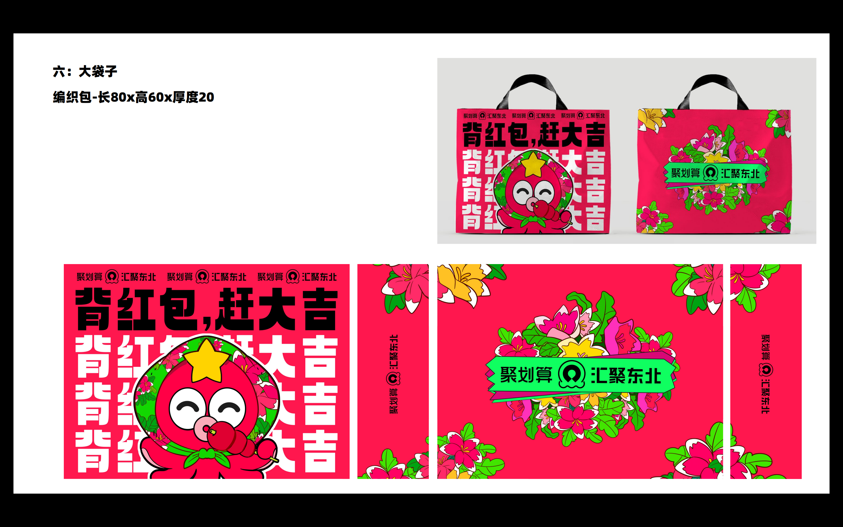 广告人干货库 聚划算:来尔滨,180花袄体育生带你赶大吉,开大席!-广告人干货库