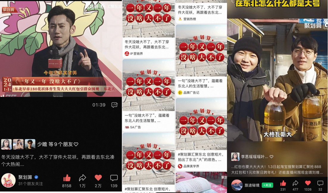 广告人干货库 聚划算:来尔滨,180花袄体育生带你赶大吉,开大席!-广告人干货库