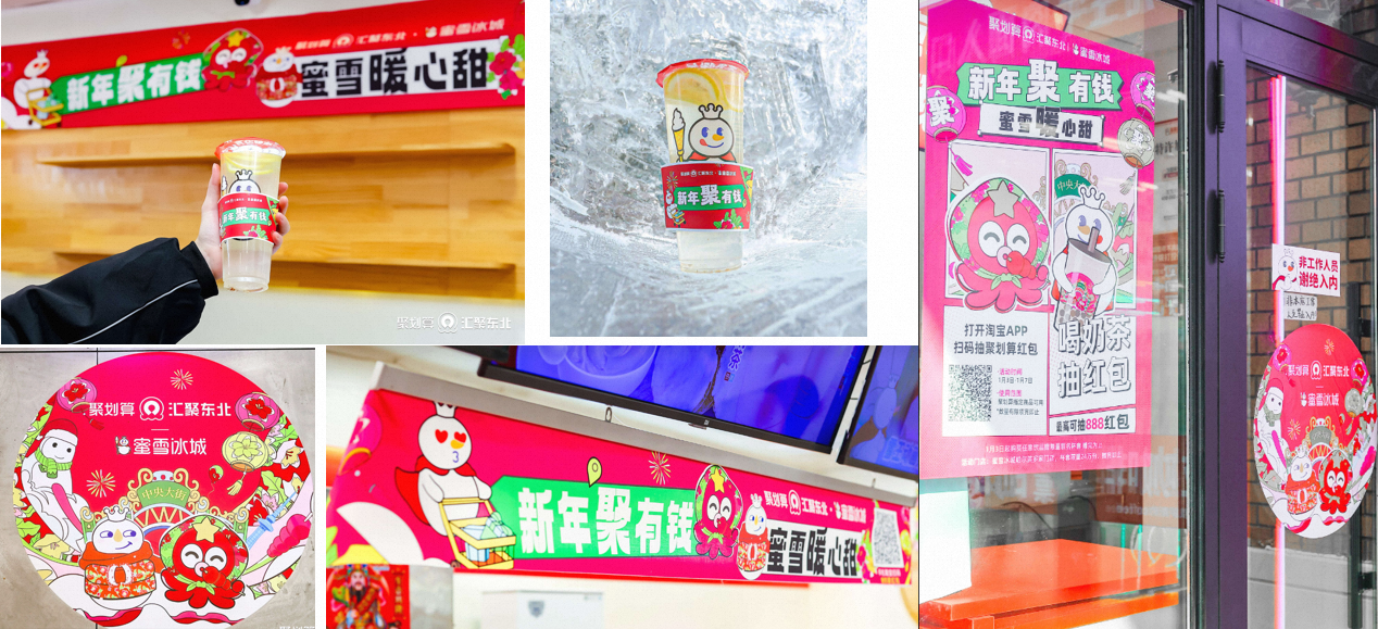 广告人干货库 聚划算:来尔滨,180花袄体育生带你赶大吉,开大席!-广告人干货库