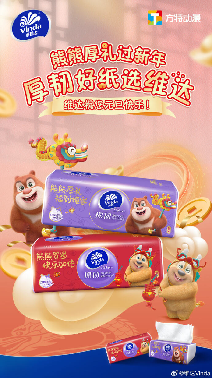 维达携手《熊出没》一起过新年-广告人干货库