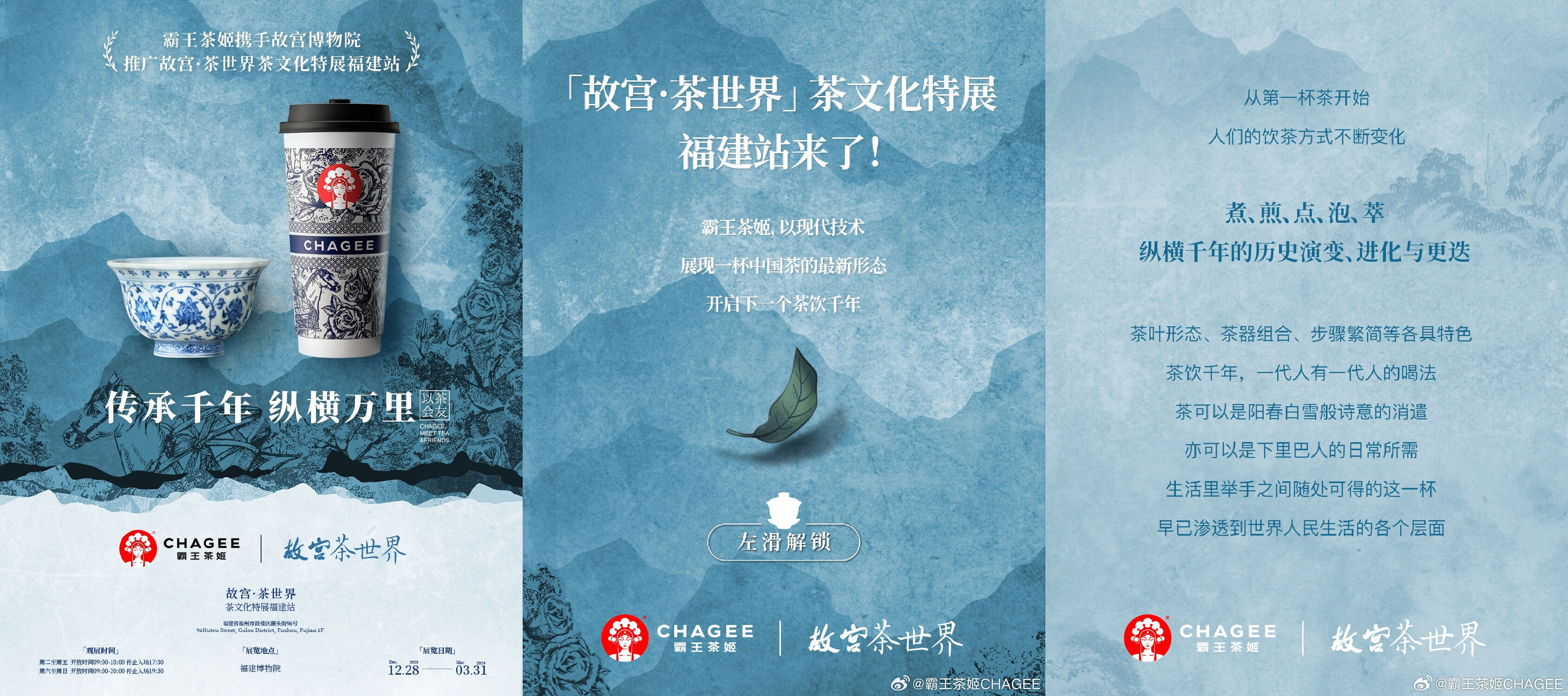 霸王茶姬携手故宫博物院推广茶文化-广告人干货库