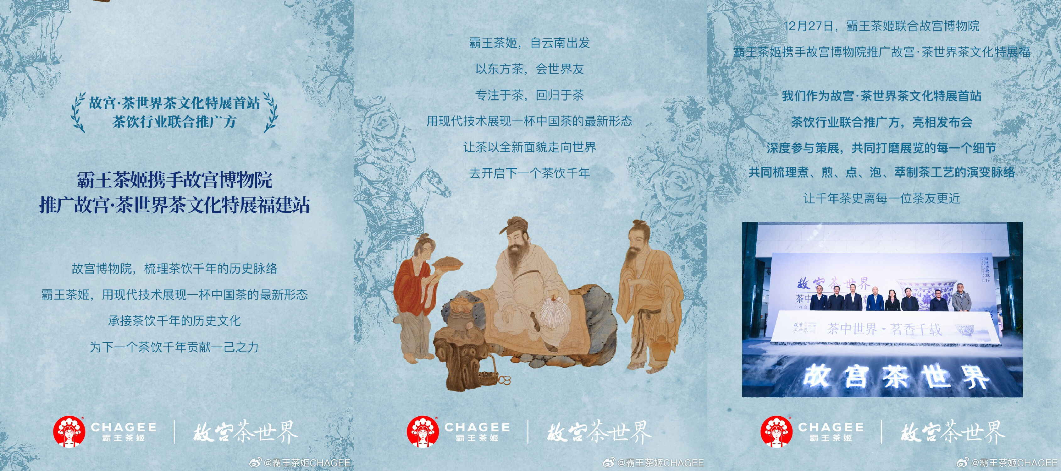 霸王茶姬携手故宫博物院推广茶文化-广告人干货库