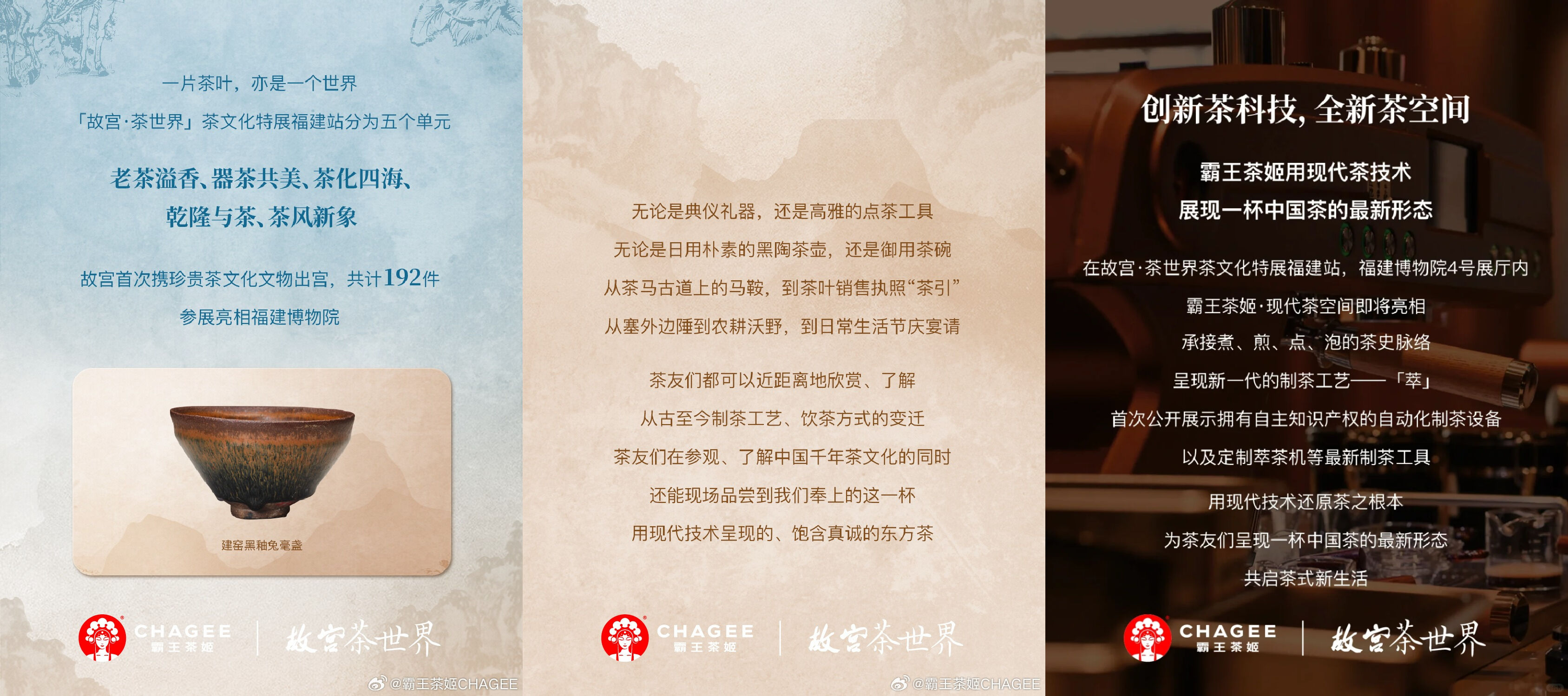 霸王茶姬携手故宫博物院推广茶文化-广告人干货库
