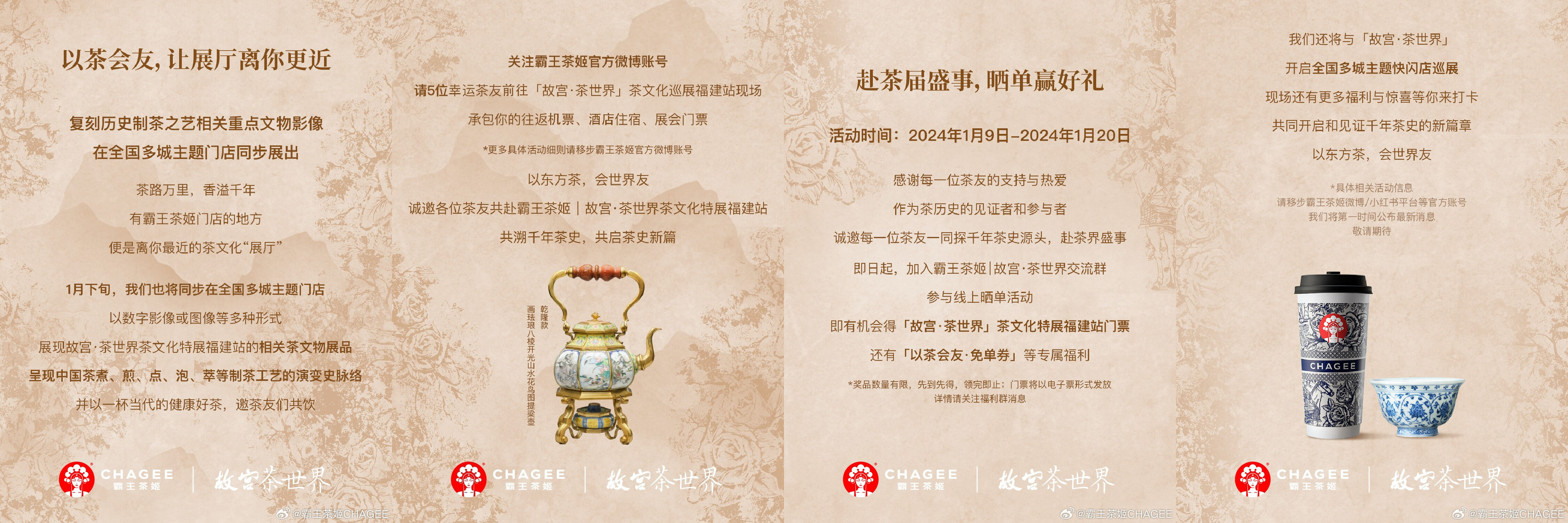 霸王茶姬携手故宫博物院推广茶文化-广告人干货库
