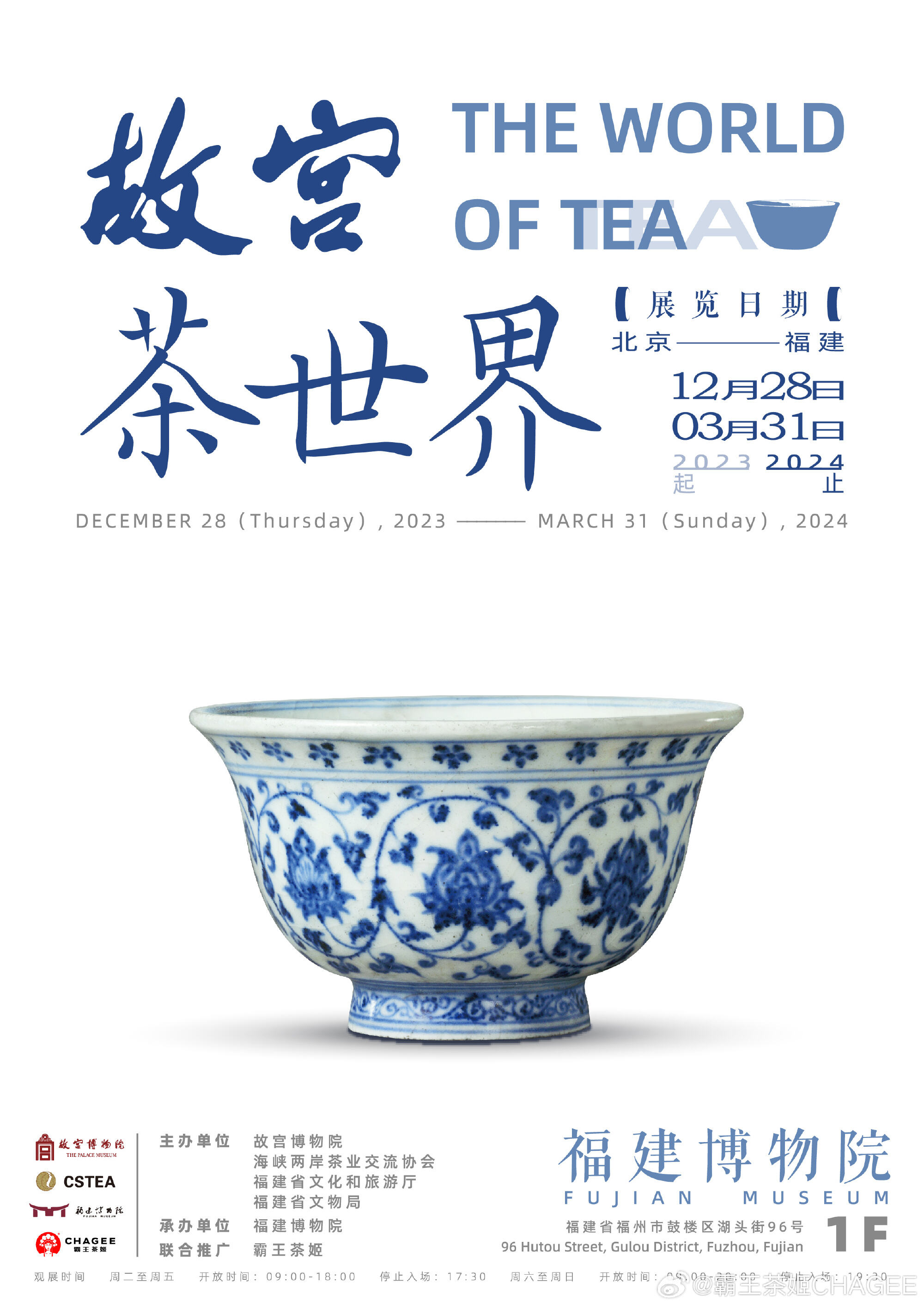 霸王茶姬携手故宫博物院推广茶文化-广告人干货库