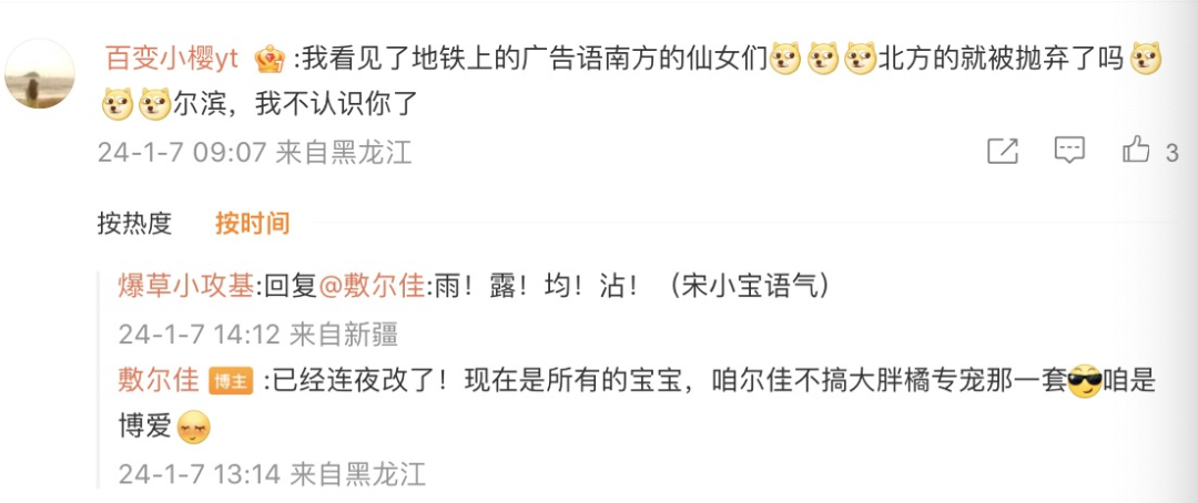 广告人干货库 第一波蹭哈尔滨热度的品牌已经红了-广告人干货库