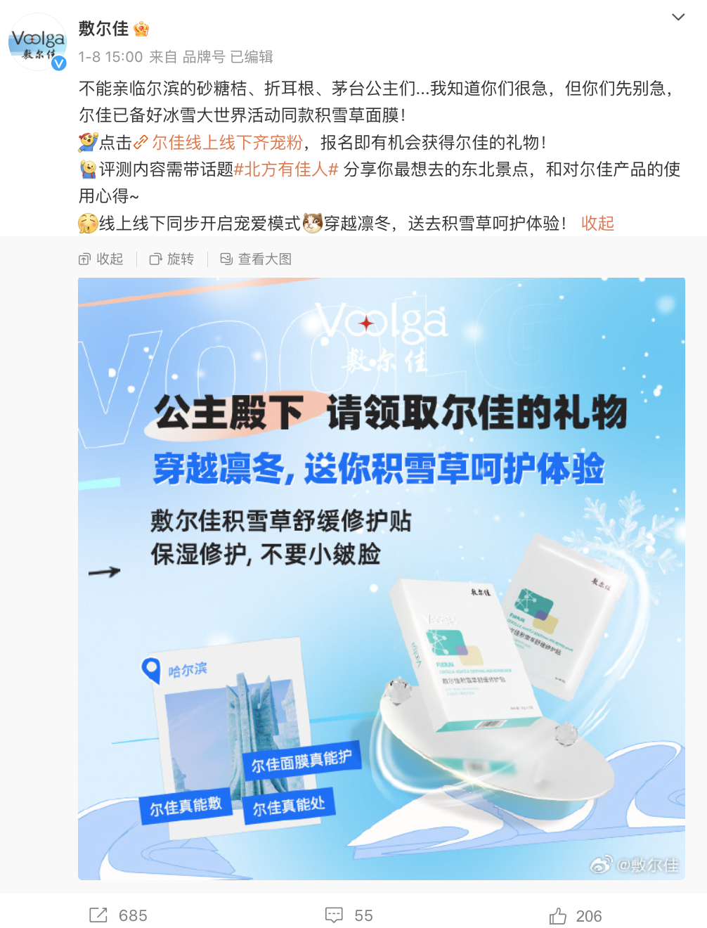 广告人干货库 第一波蹭哈尔滨热度的品牌已经红了-广告人干货库