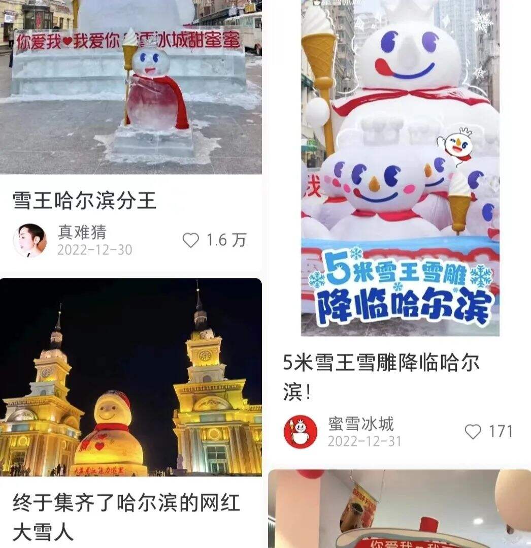 广告人干货库 第一波蹭哈尔滨热度的品牌已经红了-广告人干货库