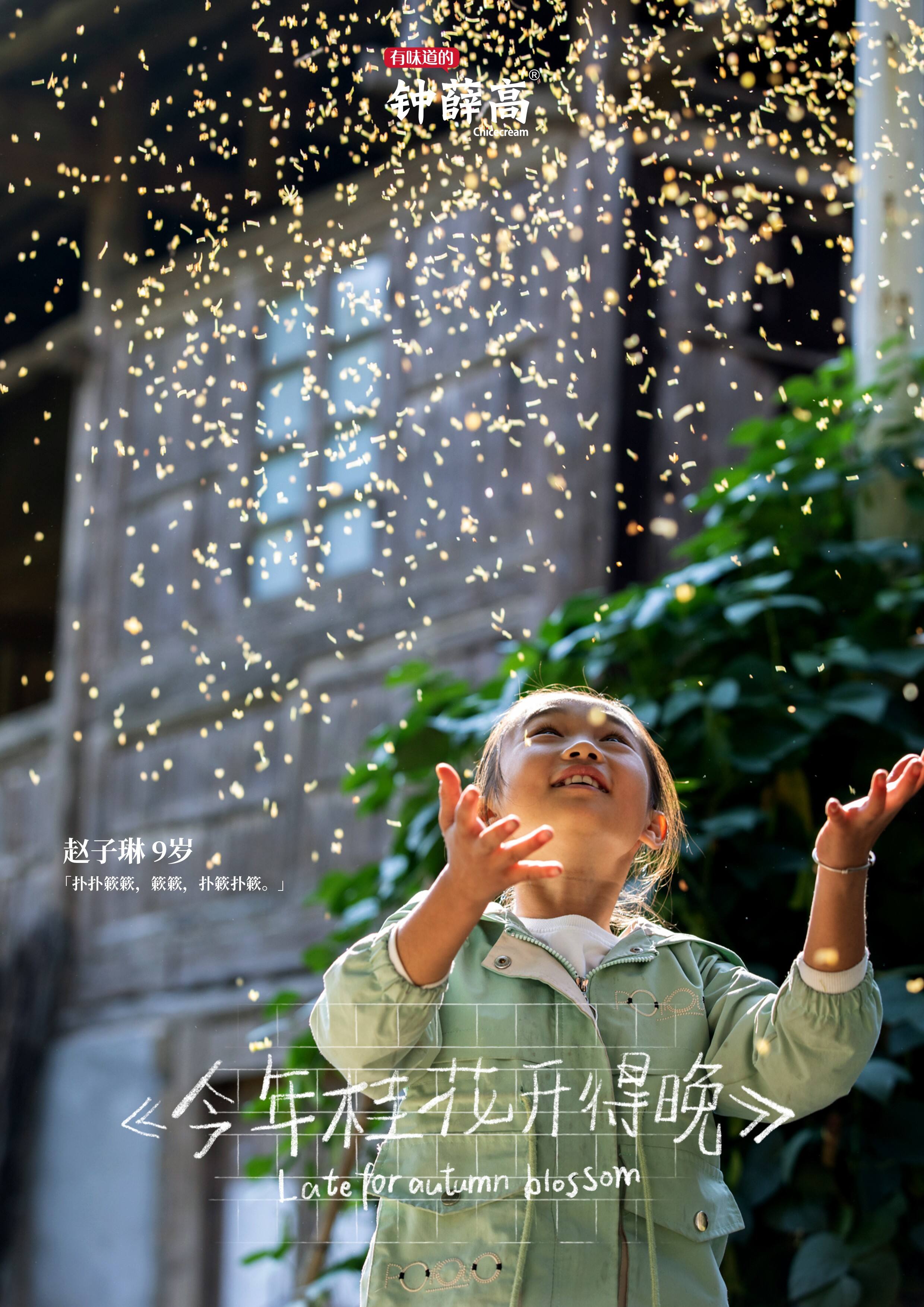 广告人干货库 钟薛高:今年桂花开得晚-广告人干货库