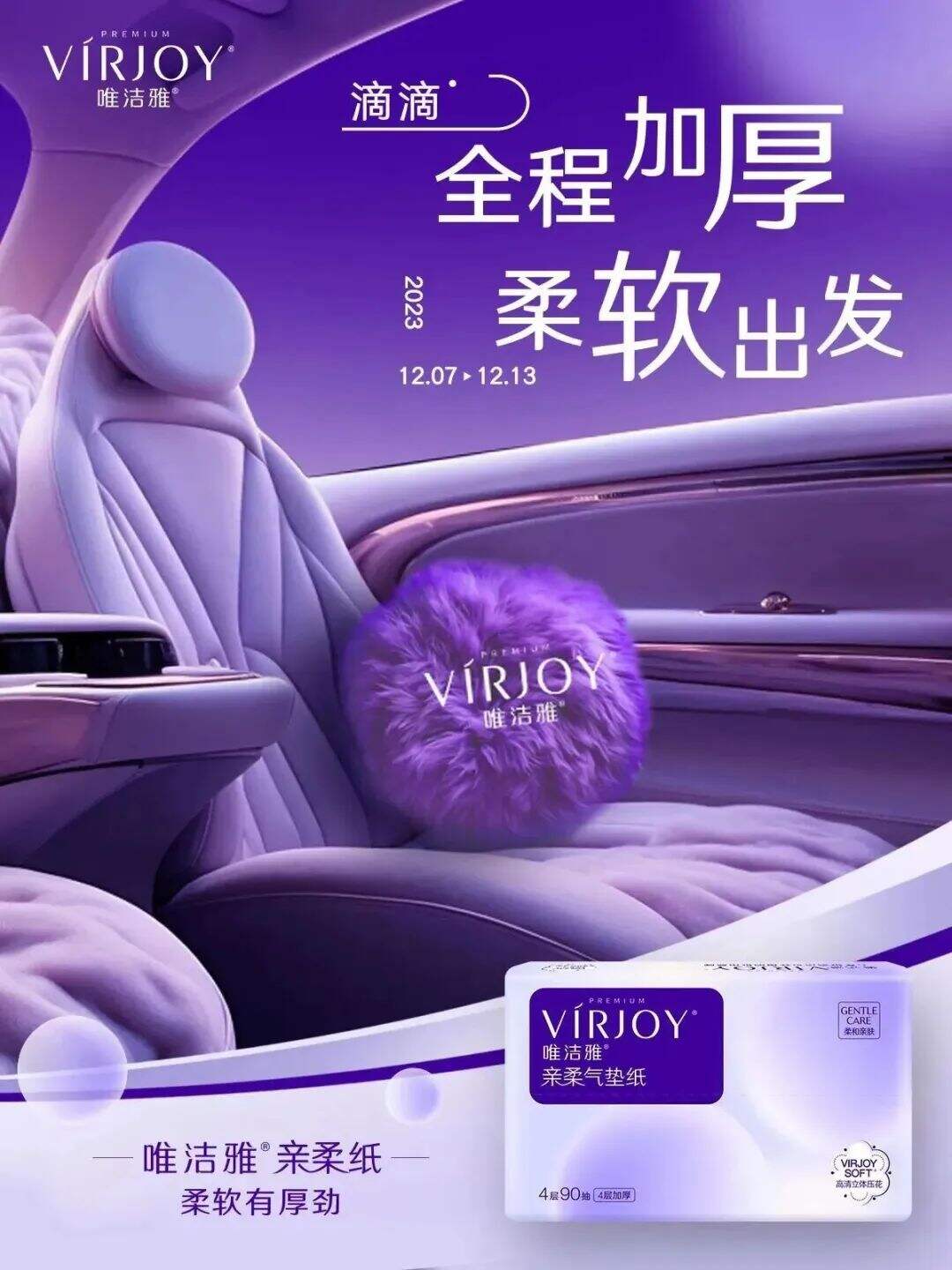 广告人干货库 唯洁雅:魔都街头打造超吸睛品牌专车-广告人干货库