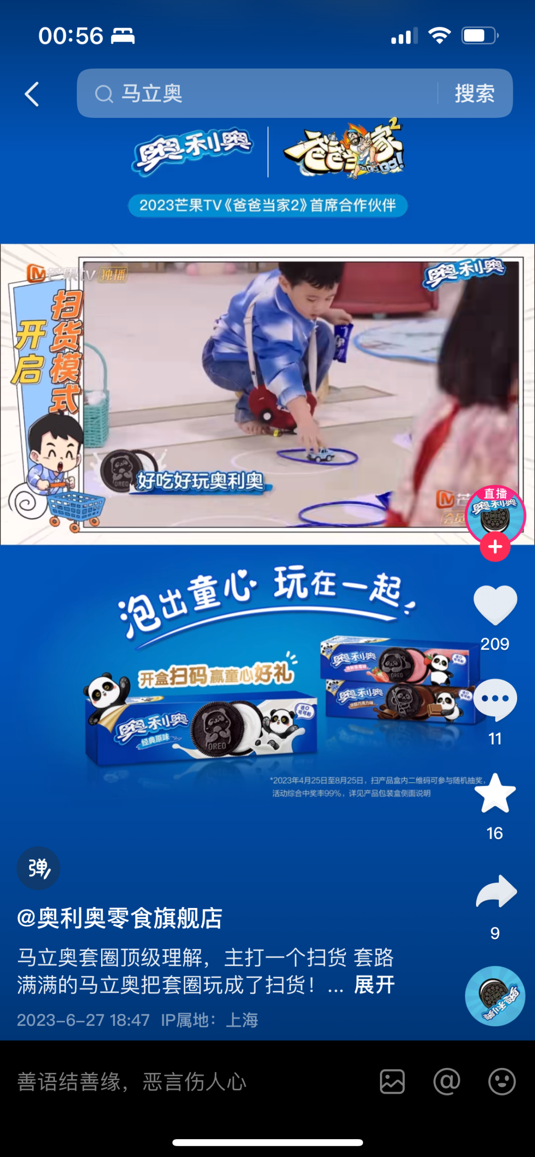 广告人干货库 2024品牌综艺营销的确定性与想象力-广告人干货库