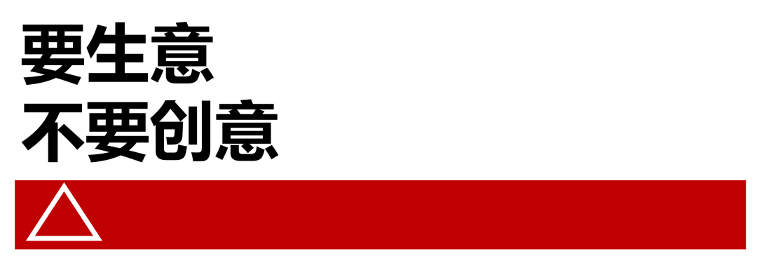 要生意，不要创意-广告人干货库