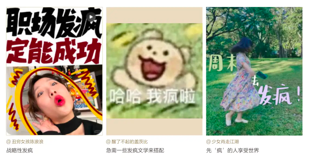 ​2024年，品牌营销如何正确“发疯”-广告人干货库