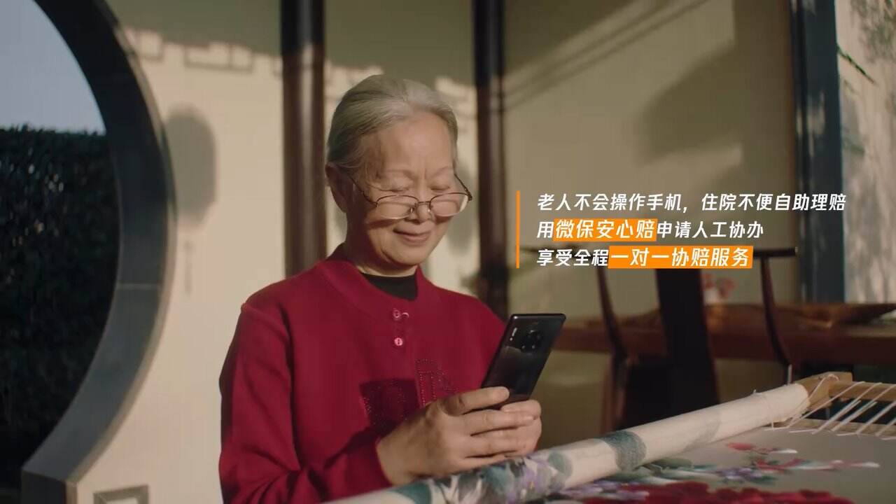 广告人干货库 腾讯微保:给忙着生活的人帮个小小的忙-广告人干货库