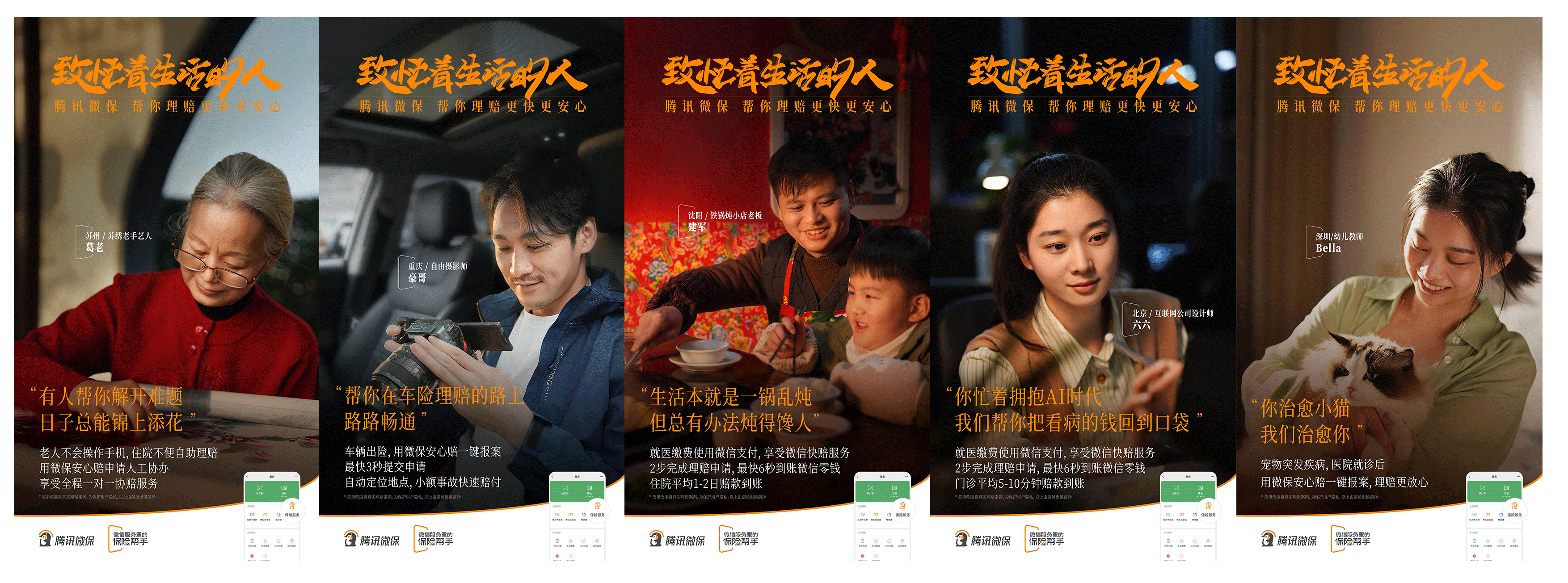 广告人干货库 腾讯微保:给忙着生活的人帮个小小的忙-广告人干货库