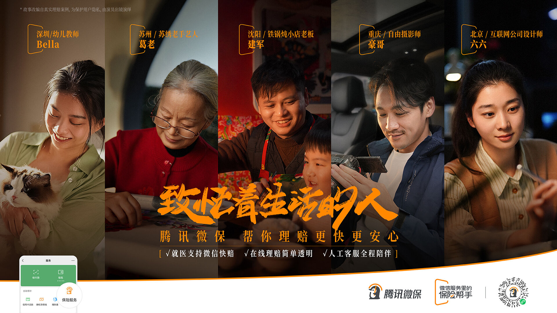 广告人干货库 腾讯微保:给忙着生活的人帮个小小的忙-广告人干货库