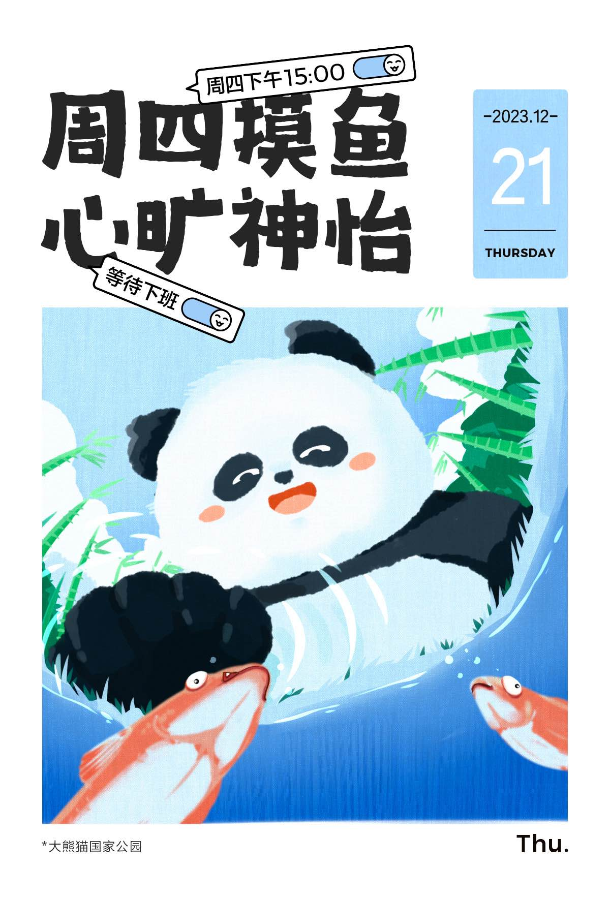 腾讯×国家公园：和大熊猫东北虎们一起上班-广告人干货库