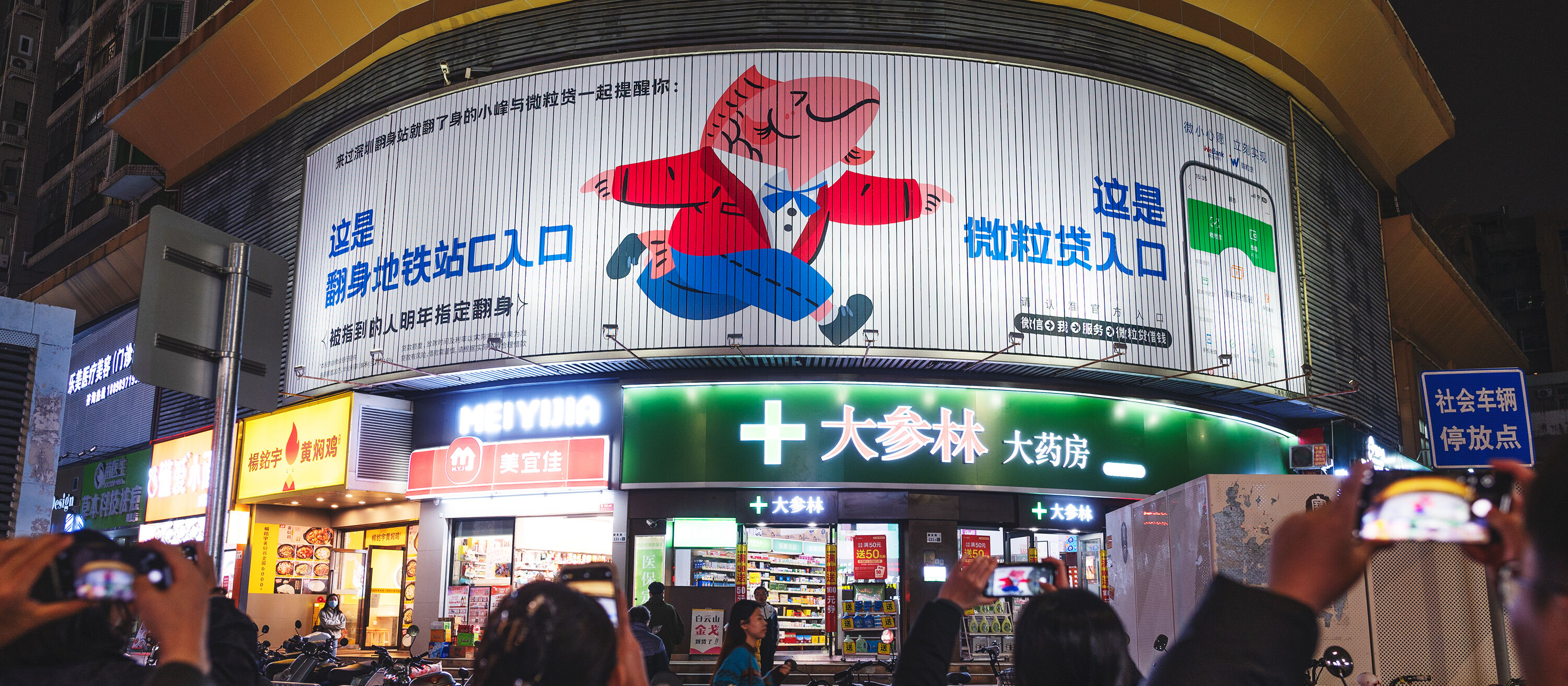 广告人干货库 微粒贷玩转深圳各大入口,借「城市入口」说「产品入口」-广告人干货库