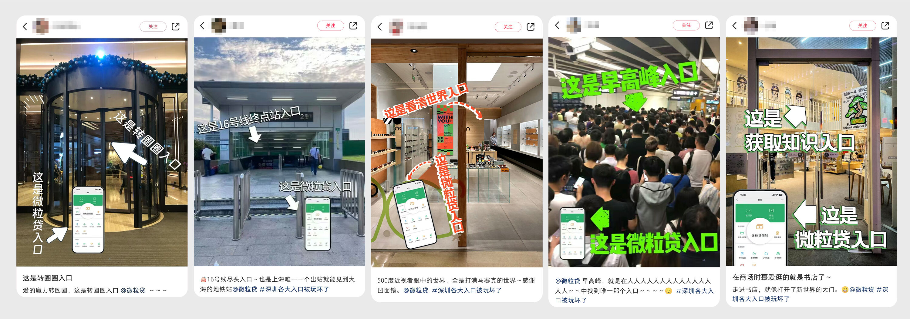 广告人干货库 微粒贷玩转深圳各大入口,借「城市入口」说「产品入口」-广告人干货库
